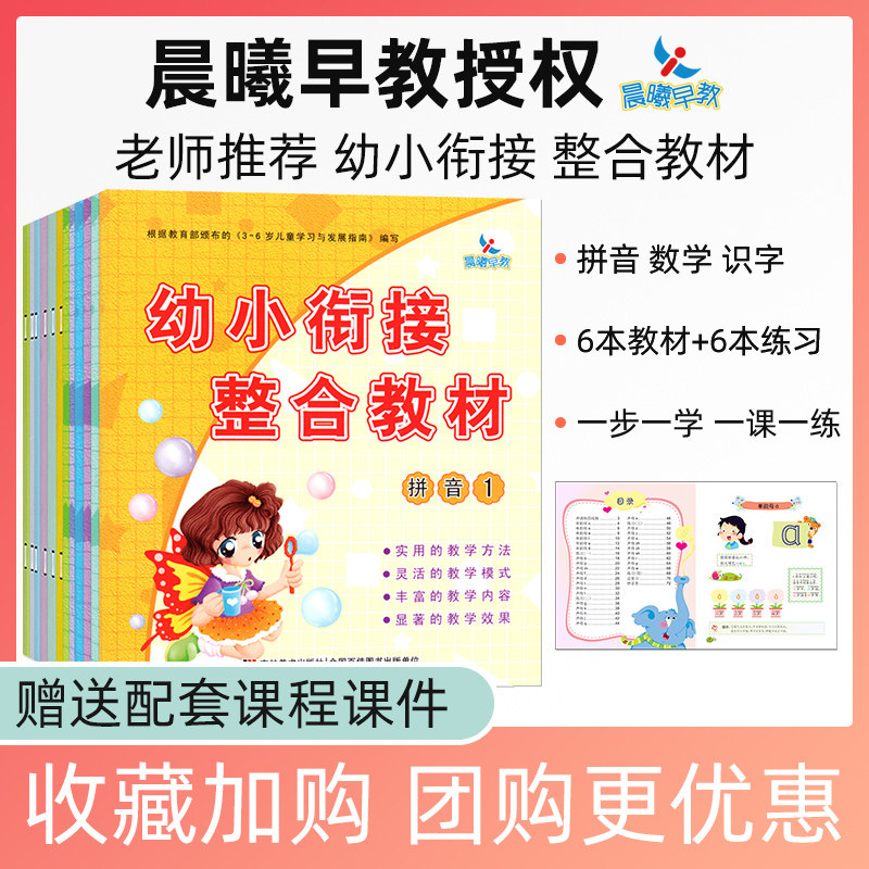 幼小衔接练习册整合教材数学识字拼音描红加减法 幼小衔接每日一练数学小中大班认知训练幼升小学前班启蒙教材全套人教版 晨曦早