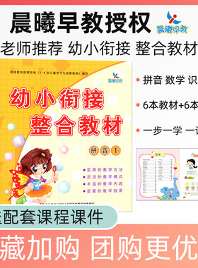 晨曦早教幼小衔接整合全套12册