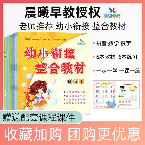 晨曦早教幼小衔接整合全套12册