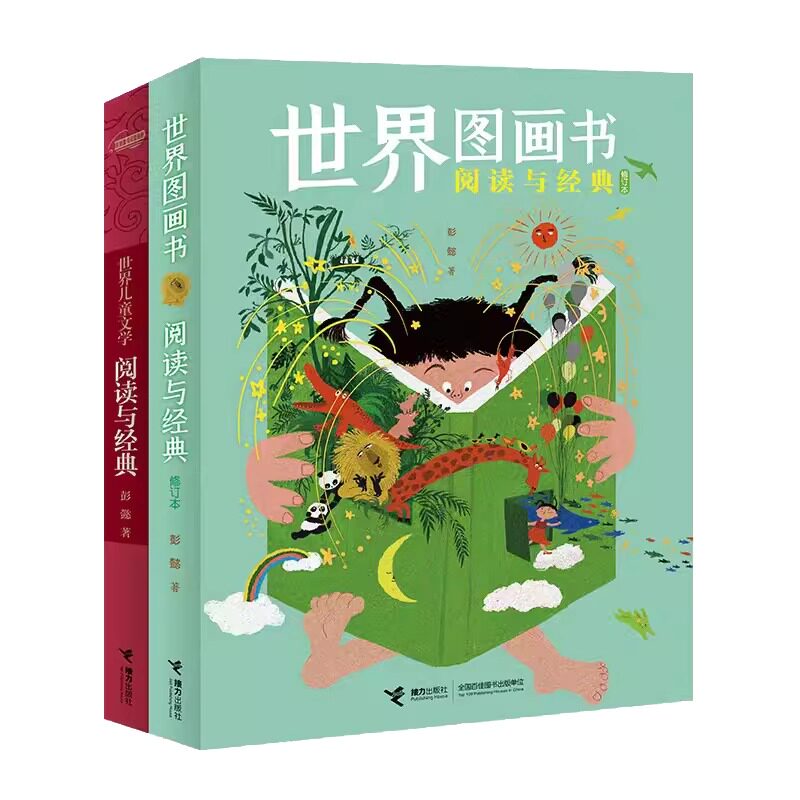 阅读与经典系列接力出版社图片