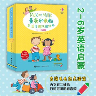 麦壳和米粒生活习惯双语绘本 英汉对照套装全7册2-3-6岁宝宝孩子英语启蒙认知早教尤斯伯恩绘本书籍