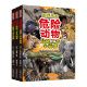 附赠动物对战视频 精美收藏卡 冠军之战 中国科学院动物研究所专家 套装 共3册