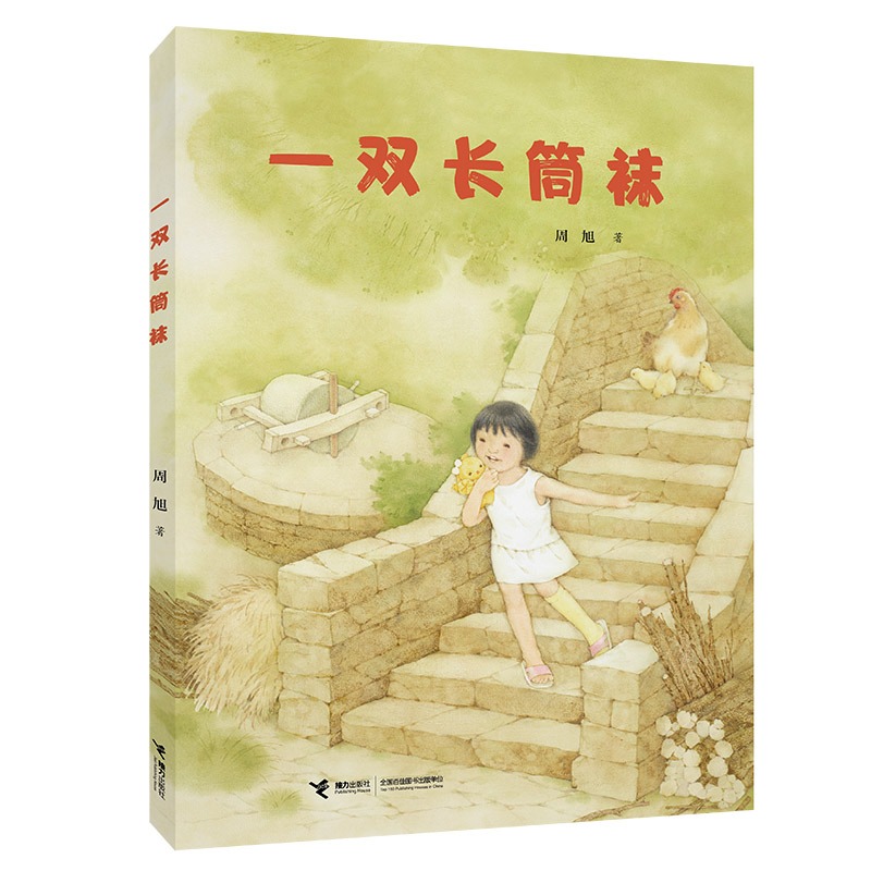 一双长筒袜认知绘本图画故事