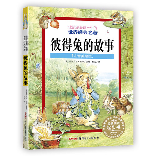 让孩子受益一生的世界经典名著