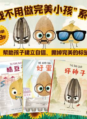 我不用做完美小孩精装绘本