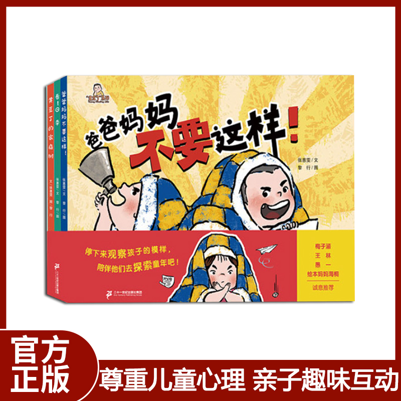 黄豆丁系列 共3册 2—6岁儿童绘本以审美启发想象力以趣味启动幽默感令人忍俊不禁的亲子关系绘本亲子教育绘本书籍
