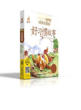 蜗牛故事绘 健康成长卷:好习惯故事小学生一二年级阅读课外书读书籍睡前故事漫画书