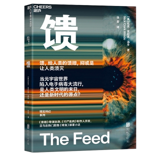 馈 尼克克拉克温多 人类的赠溃灭元宇宙世界电子病毒大流行人类文明末日科幻小说北京联合出版公司正版书籍