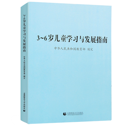 团购指南纲要3-6岁正版