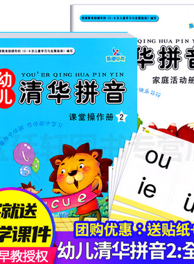 幼小衔接儿童学拼音教材