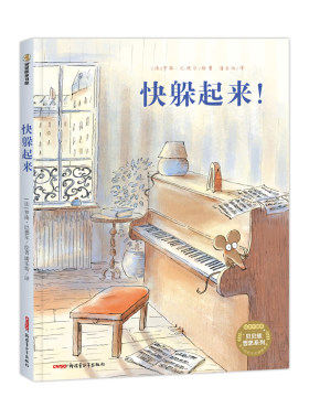 快躲起来！（精）做自己想做