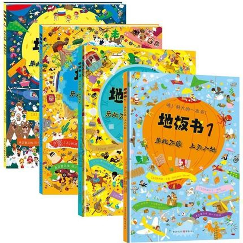 地板书套装(1-4册)地板书1-乐此不疲上天入地大开本地板书又来啦!平铺尺寸570mmX415mm,I SPY视觉大发现!_虎窝淘