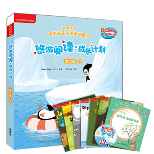 外研社英语分级阅读 悠游阅读.成长计划 第二级7 儿童英语辅导书 课外阅读书籍 兴趣阅读 克莱尔·塞尔比 外语教学与研究出版社