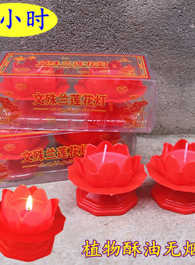 5小时莲花酥油灯红色酥油蜡烛无烟家用长明灯室内照明灯一对装