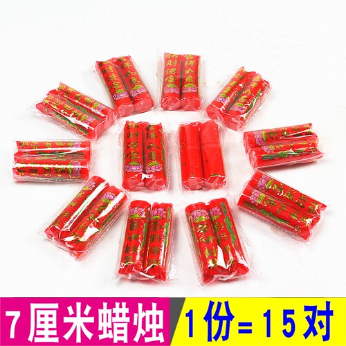 包邮厘米红蜡烛照明礼佛红蜡烛