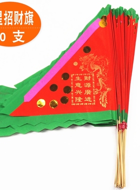 包邮七星彩纸令旗寺庙家用插摆件