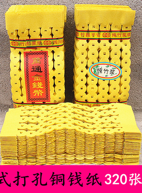 老式黄铜钱纸麻钱纸钱串子打孔纸竹浆纸清明用品七月半用品钱纸