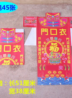 包邮门口衣纸服装彩色衣敬佛礼佛初一十五清明节日寒衣一包45张