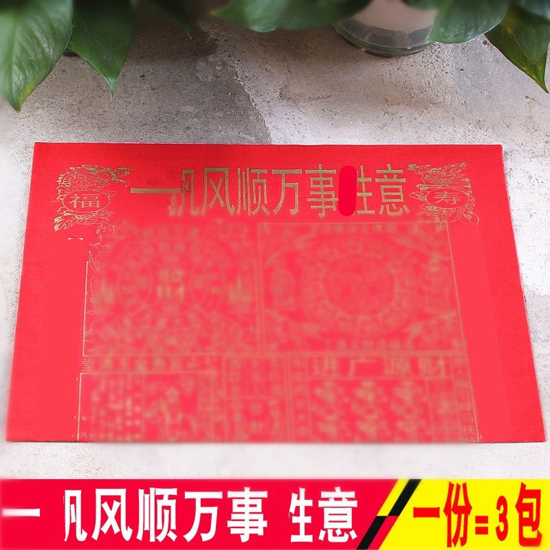 包邮大号贵人纸一帆风单面红纸纸品长50厘米,宽38厘米一包15张