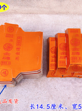 包邮纸质半成品金条金砖