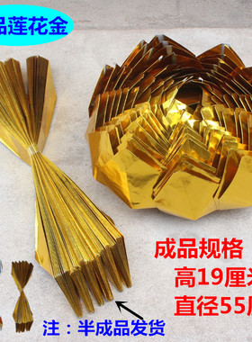 半成品九品莲花金金色莲花盆