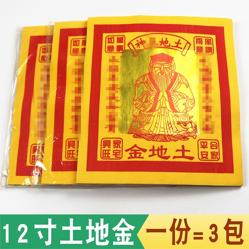 包邮12寸金土地金单面纸黄纸彩纸
