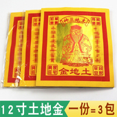 12寸金土地金单面黄纸彩纸烫金纸长26厘米x宽25厘米一包80张 包邮