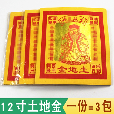 包邮12寸金土地金单面纸黄纸彩纸