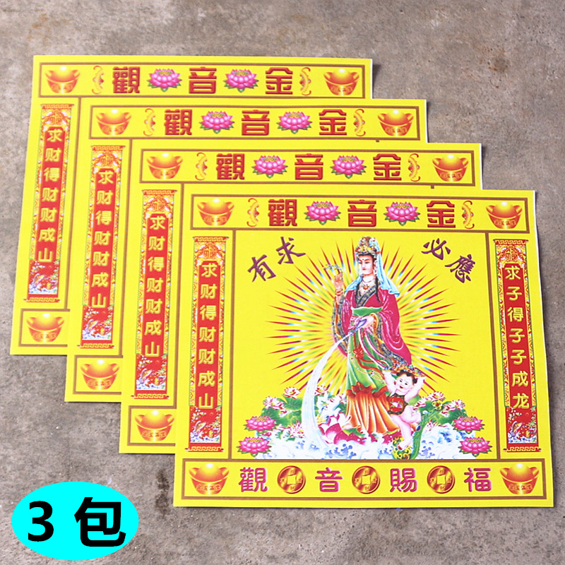 包邮5号观音金折纸单面1包40张纸