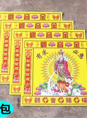包邮5号观音金折纸单面1包40张纸