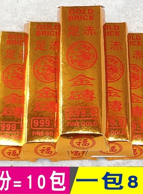 包邮成品足赤大金砖元宝金条锡箔
