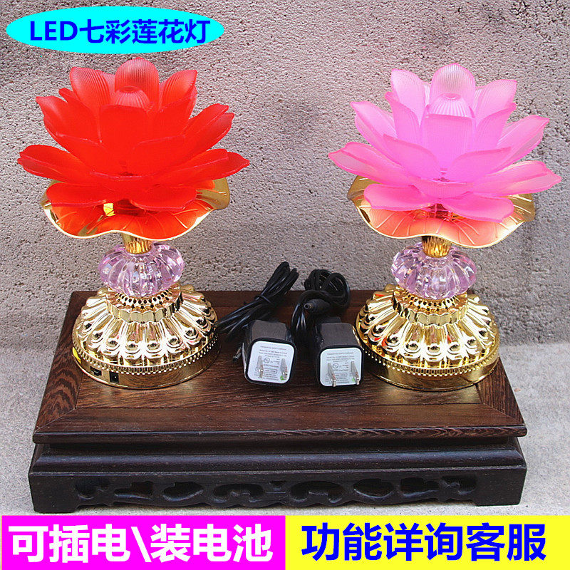 包邮LED七彩莲花灯佛前观音供灯荷花灯电池插电两用灯塑料长明灯