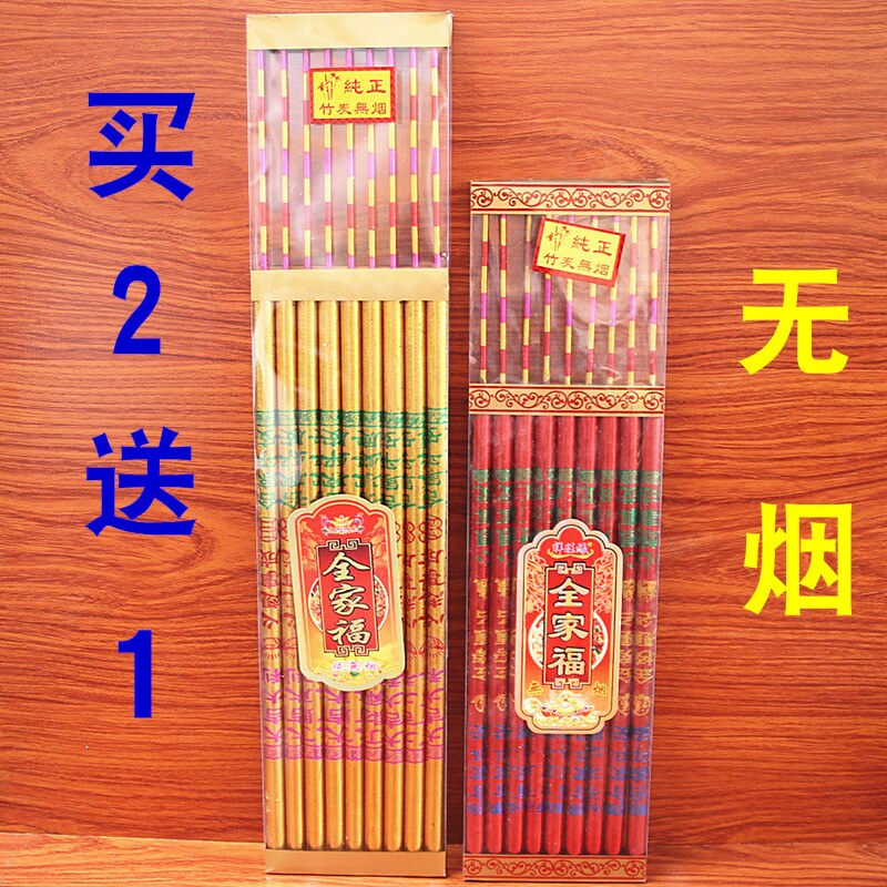 无烟拜神礼佛香包邮