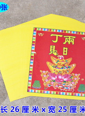 包邮18开丁贝两日单面图长26厘米