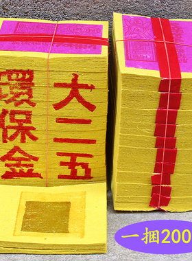 大二五金黄纸金箔纸传统纸老式元宝折纸烧纸长9.5厘米一捆200张