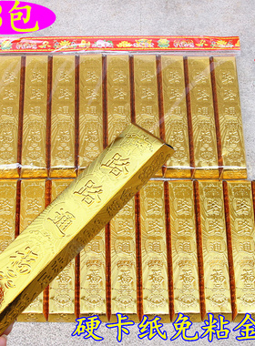 加厚成品免粘仿真凹凸金条金砖路路通硬卡纸折叠清明一包10根