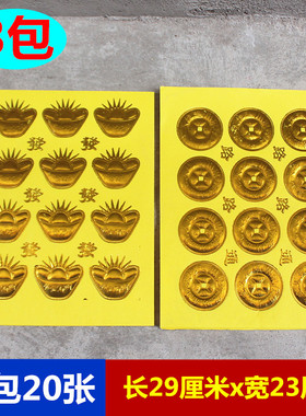 包邮单面烫金家用彩纸元宝纸