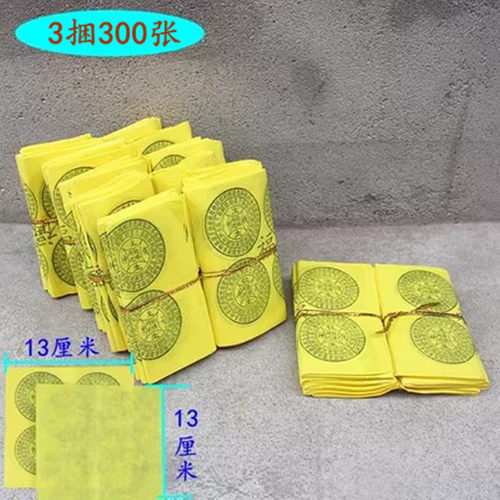 包邮住生申戋图案黄纸长13厘米