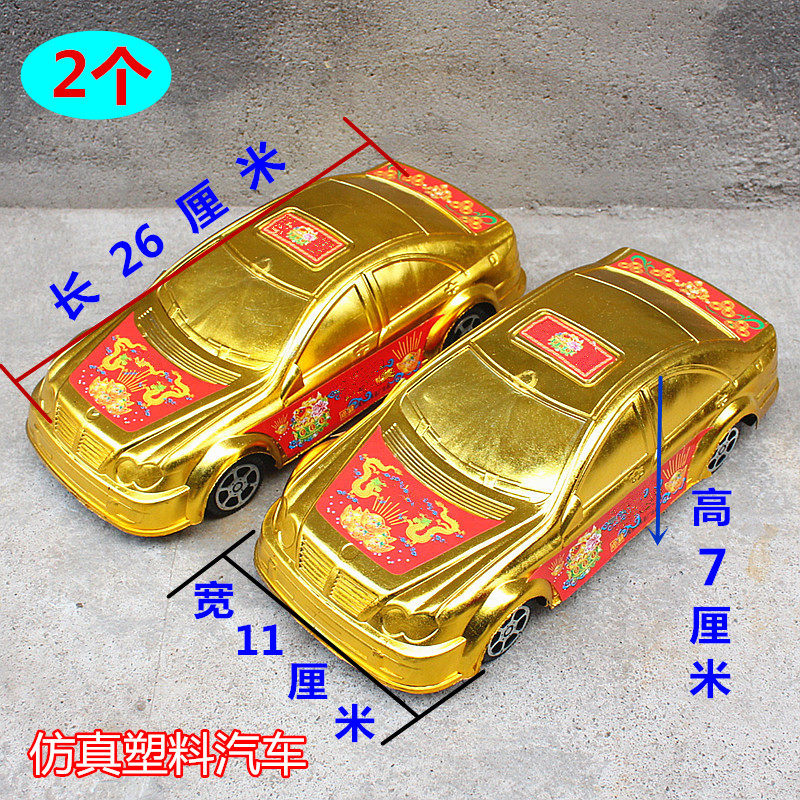 包邮大号金色仿真塑料小汽车
