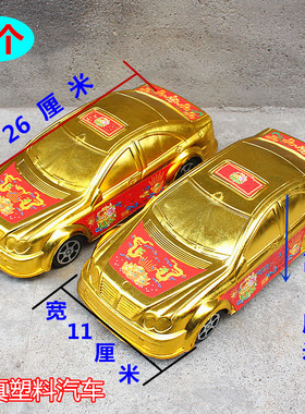 包邮大号金色仿真塑料小汽车