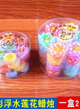 包邮七彩浮水4小时28粒供佛莲花