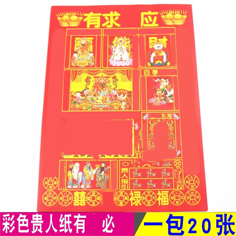 包邮6开彩色贵人纸有求*长38厘米