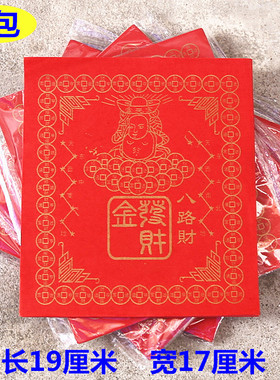包邮24开八路财单面彩纸长19厘米