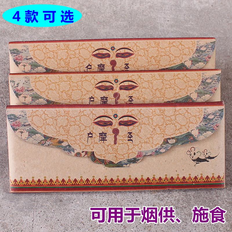 4款护摩径纸烟供纸藏密用品户外