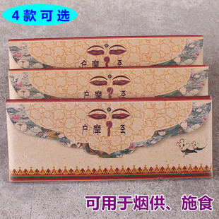 包邮4款护摩径纸烟供纸藏密用品户外施食用品单面图案彩纸
