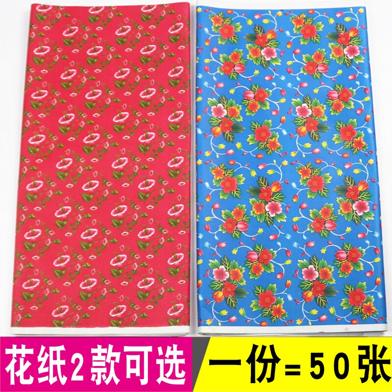 包邮铜版花纸单面还愿用品灵屋花纸 别墅花纸 各种纸扎小碎花纸品