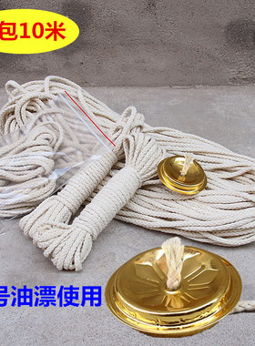 包邮供佛棉线液体油灯食用油灯芯