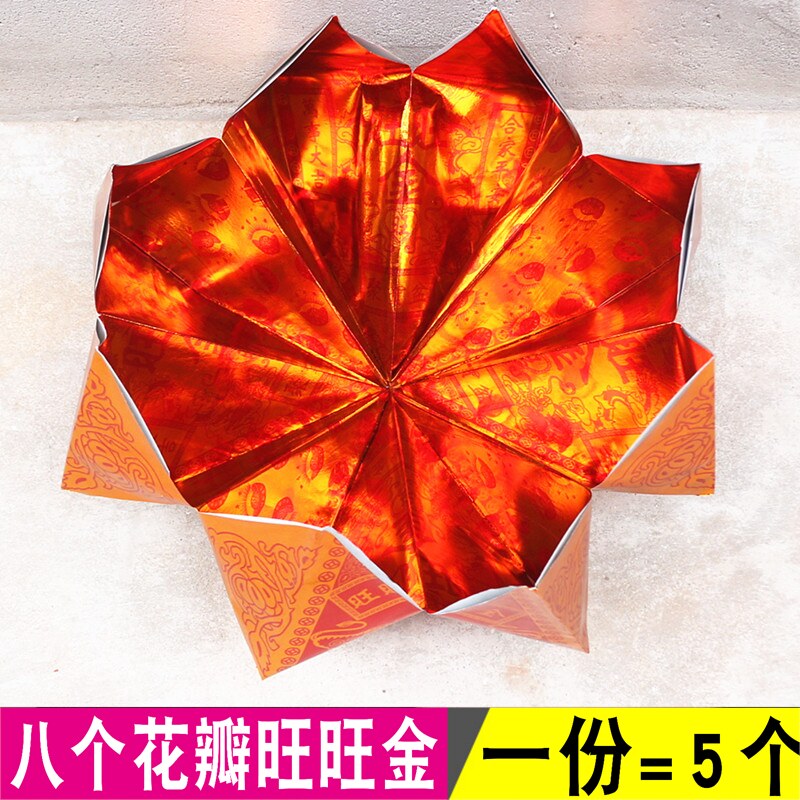 包邮八个花瓣旺旺金莲花聚宝盆纸