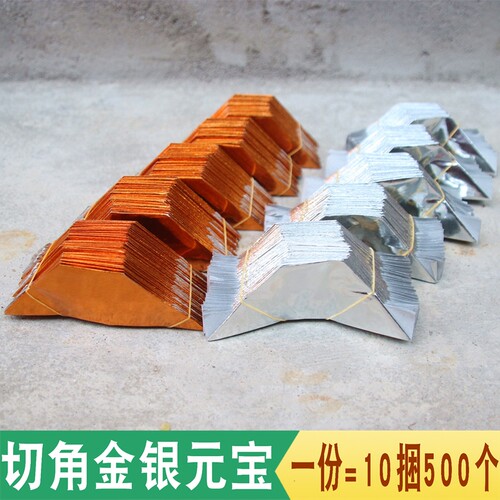 包邮半成品切角金银元宝纸锡箔纸