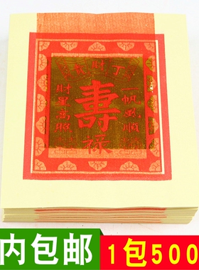 包邮玉扣守金纸黄纸单面纸